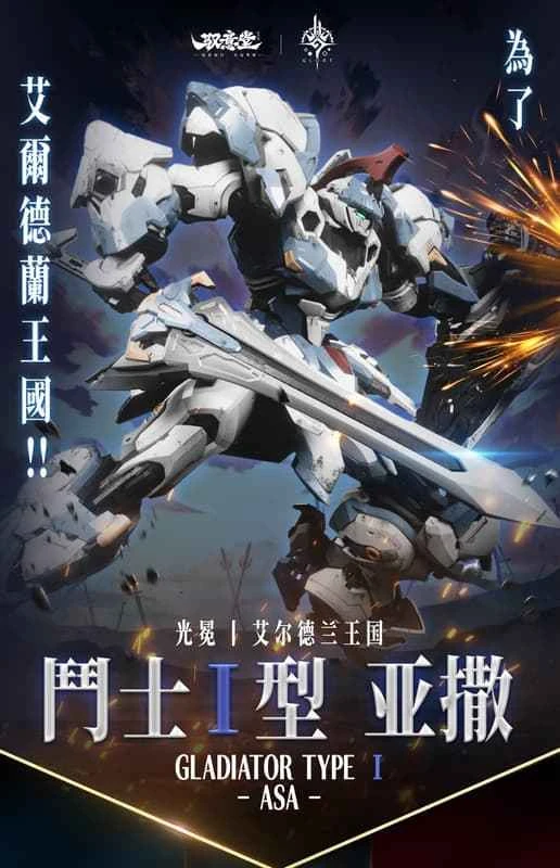 (Pre-order) March 2026 Yuyitang Elderland Legion Fighter Type I Asar AL-PAWN-01 Assembly Model with Alloy Frame and Bonus Features