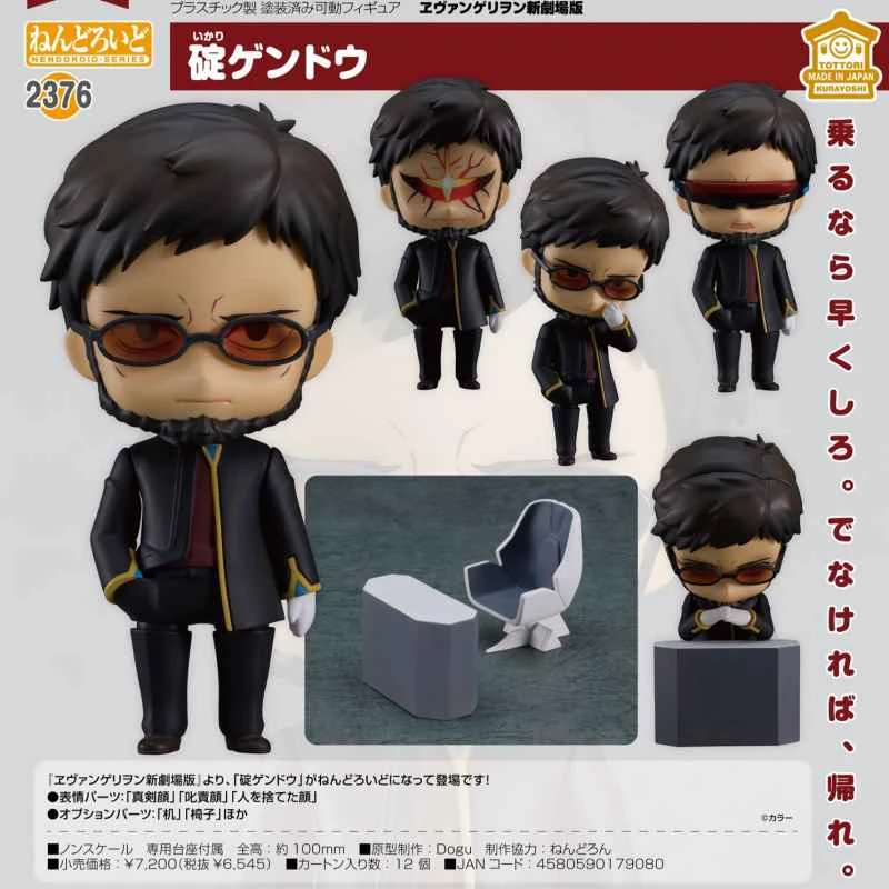 (In Stock) Good Smile Company Agent Version Evangelion New Theatrical Edition Gendo Ikari Action Nendoroid