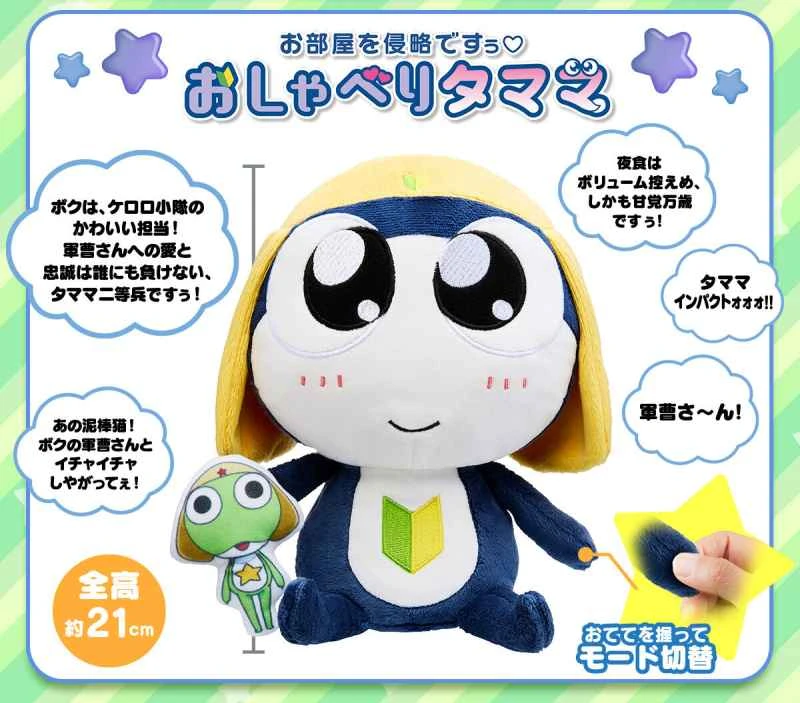 (Pre-order) April 2026 BANDAI Japan PB Tamashii Shop Limited Edition Keroro Sergeant Talking Doll Tamama Private Second Class