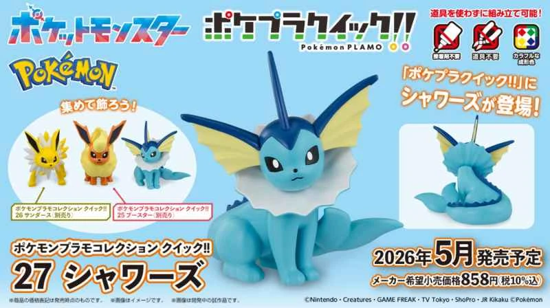 (Pre-order) May 2026 BANDAI Distributed Assembly Model Pokémon Collectible Quick Assembly Edition!! 27 Vaporeon