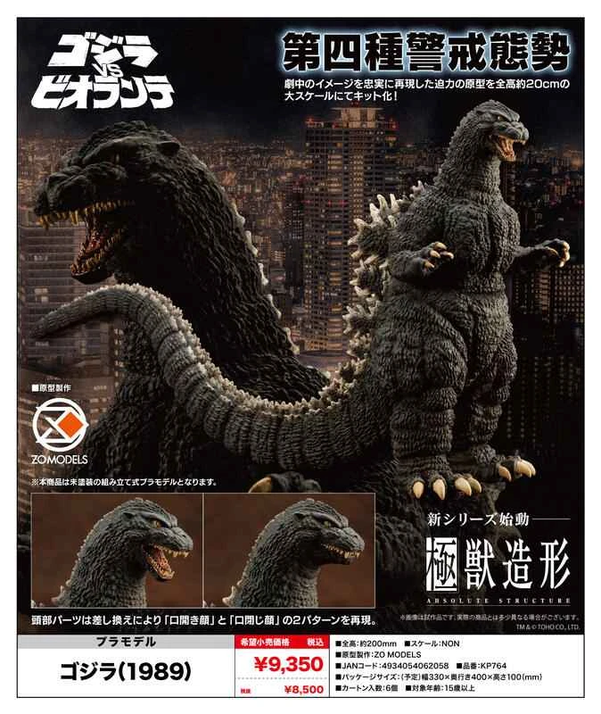 (Pre-order) Kotobukiya Japanese version Extreme Beast Design Godzilla 1989 Assembly Model (September 25th)