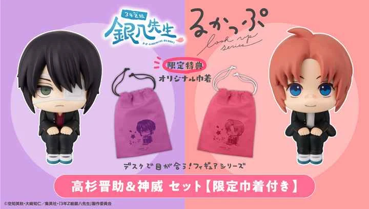 (Pre-order) June 2026 MEGAHOUSE Agency Edition LOOK UP 3rd Year Z Group Ginpachi-sensei Takasugi Shinsuke & Kamui Set with Bonus