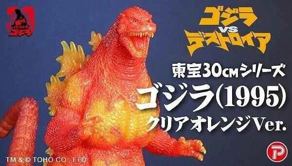 (In Stock) BANDAI Authorized Version Japan PB Tamashii no Sho Limited Edition X-PLUS Toho 30cm Godzilla 1995 Crimson Orange Translucent