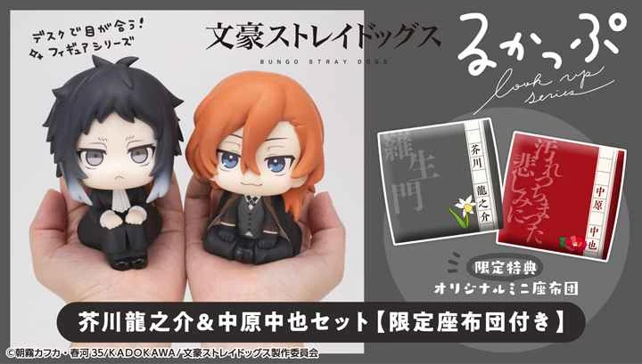 (Pre-order) March 2026 MEGAHOUSE Agency Edition Look-Up Bungo Stray Dogs Ryunosuke Akutagawa & Chuuya Nakahara with Bonus