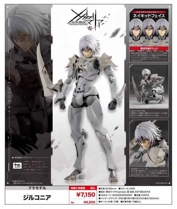 (Pre-order) Kotobukiya Japanese version of Infinite Encounters: Gilconia Standard Edition Assembly Model (November 25th)