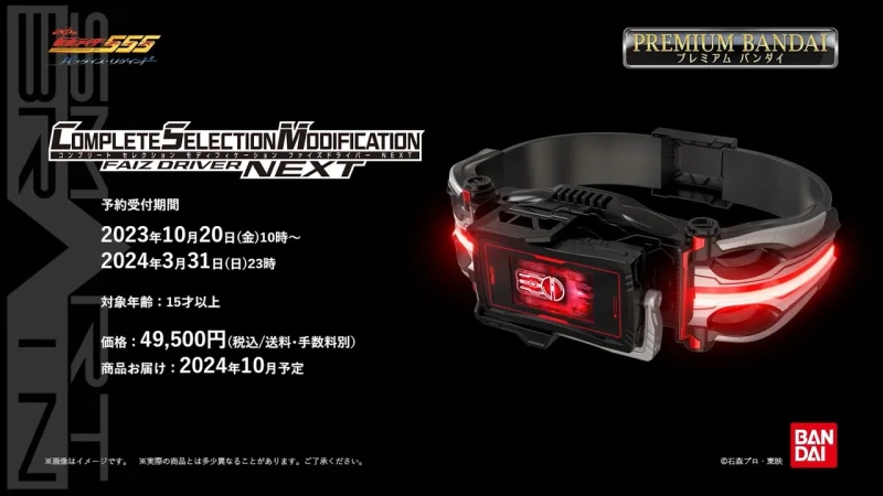 [In Stock] BANDAI Distributor Version Tokusatsu Transformation Device PB Limited Edition Kamen Rider 555 CSM FAIZ RIVER NEXT