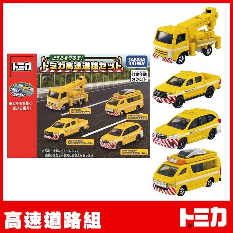 【TOMICA】 Automotive World's Most Beautiful Small Car Highway Group