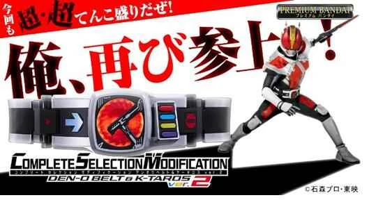 (In Stock) Bandai Authorized Version Japanese PB Tamashii Store Limited Edition Kamen Rider Den-O CSM DEN-O Belt & K-TAROS ver.2 Set