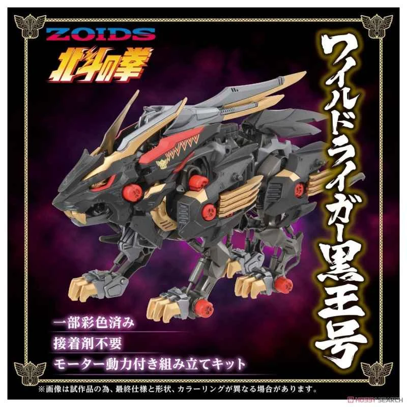 【TAKARA TOMY】 Assembly Model Lloyd ZOIDS Fist of the North Star Wild Fang Lion Raoh Black King Limited Edition