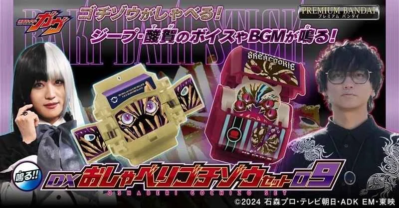 (Pre-order) March 2026 BANDAI Japan PB Tamashii Shop Limited Edition Kamen Rider GAVV Fruit Beast Set 09