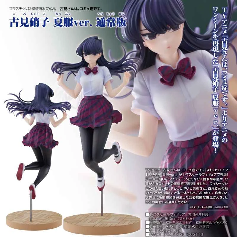 (Miyuki) Agent version of Komi-kun is the communication loser Komi Glass summer uniform ver. Normal version 1/7 PVC finished product.