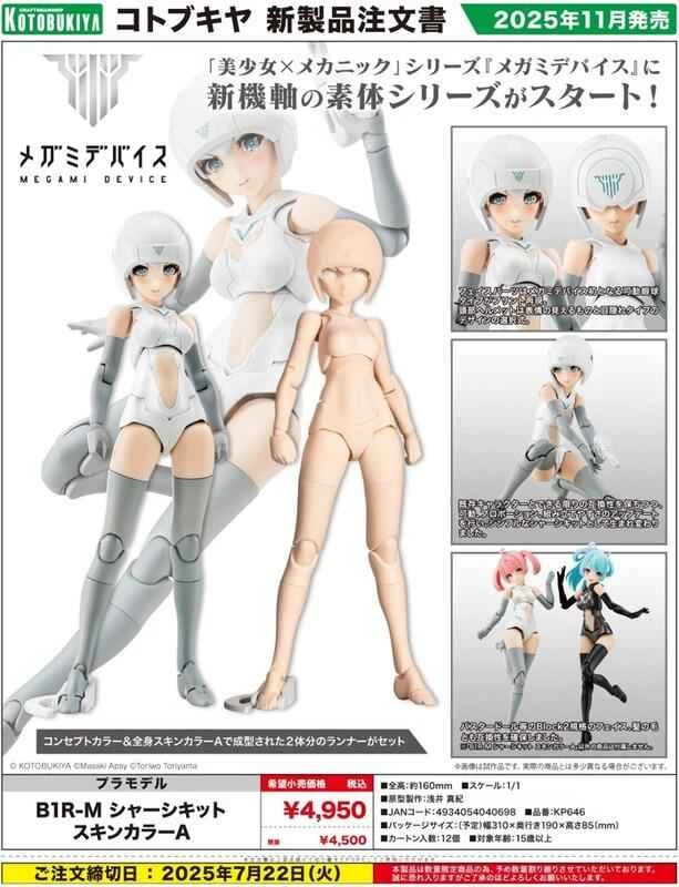 (Pre-order) Kotobukiya Japanese version MD Goddess Device B1R-M Torso Kit Skin A Standard Edition Assembly Model (November 25th)