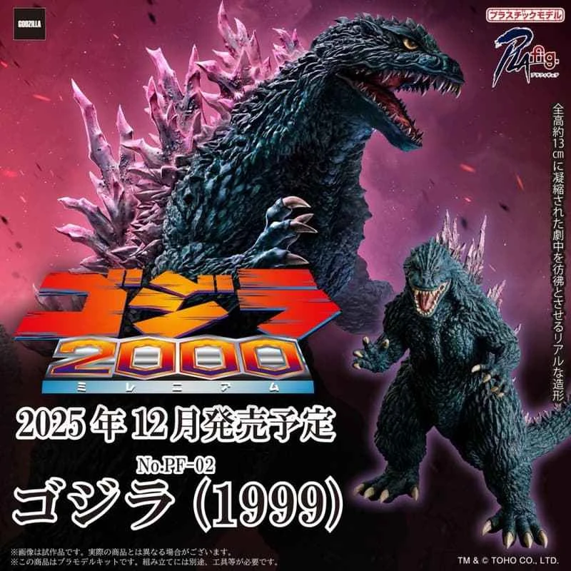 (Pre-order) December 25, 2023, Qingdao Japanese version PLAfig PF-02 Godzilla (1999) assembly model standard edition