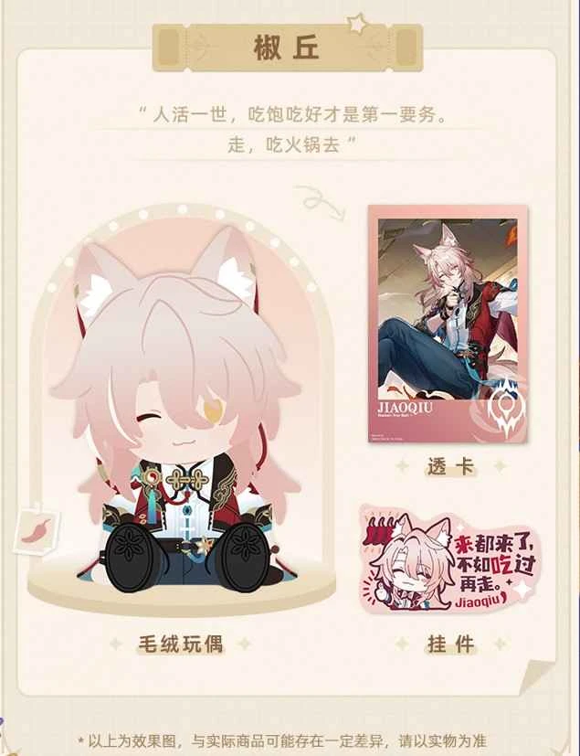 (Pre-order) November 2025 BANDAI Distributor Version POTEPOTTE Honkai Impact: Starry Sky Railway Pepper Hill Set VOL.2